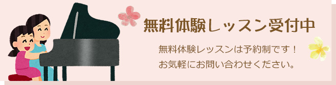 無料体験受付中